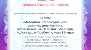 "МЕТОДИКИ ІНТЕЛЕКТУАЛЬНОГО РОЗВИТКУ ДОШКІЛЬНИКА"