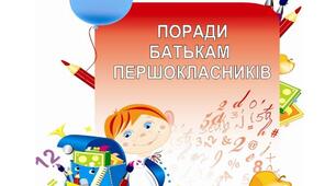 Презентація  " Десять заповідей для батьків майбутніх першокласників" НУШ