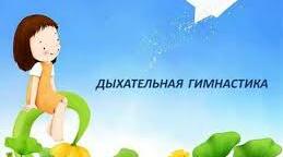 Матеріал з валеології  "Ігри з використанням дихальної гімнастики"