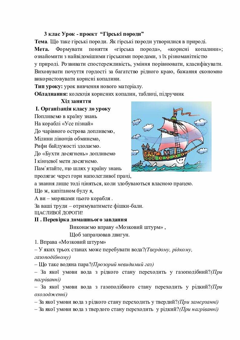 3 клас Проект “Гірські породи” | Конспект. Я досліджую світ