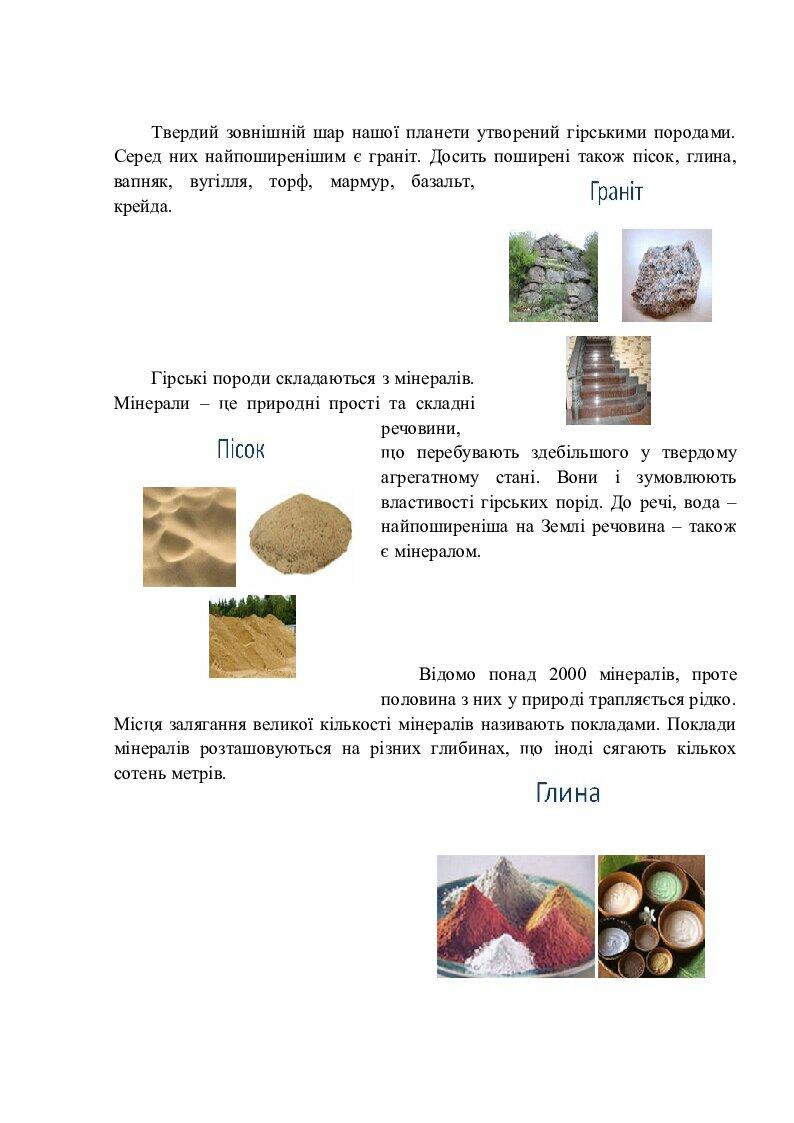 3 клас Проект “Гірські породи” | Конспект. Я досліджую світ