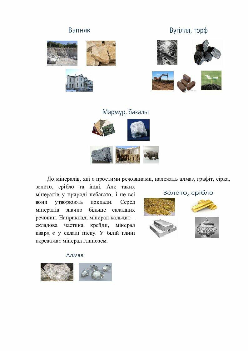 3 клас Проект “Гірські породи” | Конспект. Я досліджую світ