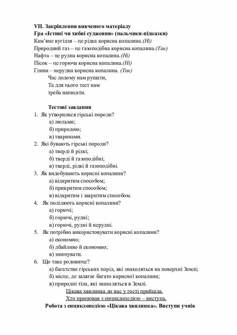 3 клас Проект “Гірські породи” | Конспект. Я досліджую світ