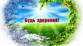 Матеріал з валеології "Народна мудрість про їжу, здоров’я "