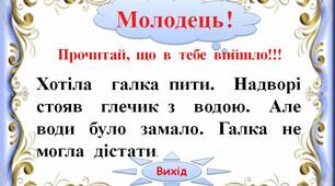 Інтерактивний тренажер"Тексти з хвостами.  Розумна  галка   -  2"