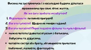 "Незабутнє літо" майбутнього третьокласника