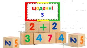 Картки   для  оформлення  класу  НУШ  "Щоденні 3"