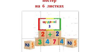 Ілюстрований постер "Щоденні 3"