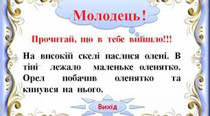 Інтерактивний тренажер"Тексти з хвостами.  Олениха  -  2"