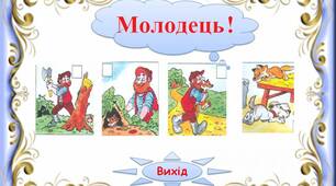 Інтерактивний тренажер"Тексти з хвостами.  Друзі -1"