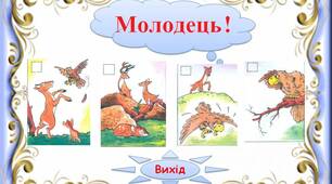 Інтерактивний тренажер"Тексти з хвостами.  Олениха  -  1"