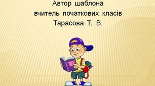 Шаблон  для  створення   презентації   "Читання"