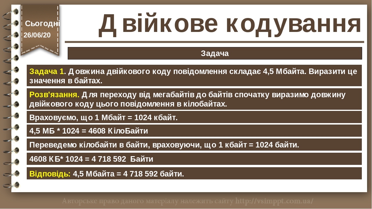 Текст занимает в памяти 1 кбайт определите его информационный объем в байтах