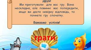 Шаблон  для  створення  інтерактивної  презентації"Водний  світ  -  1"