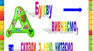 Презентація  "Букву  Д    вивчаємо,  склади  з  нею читаємо"