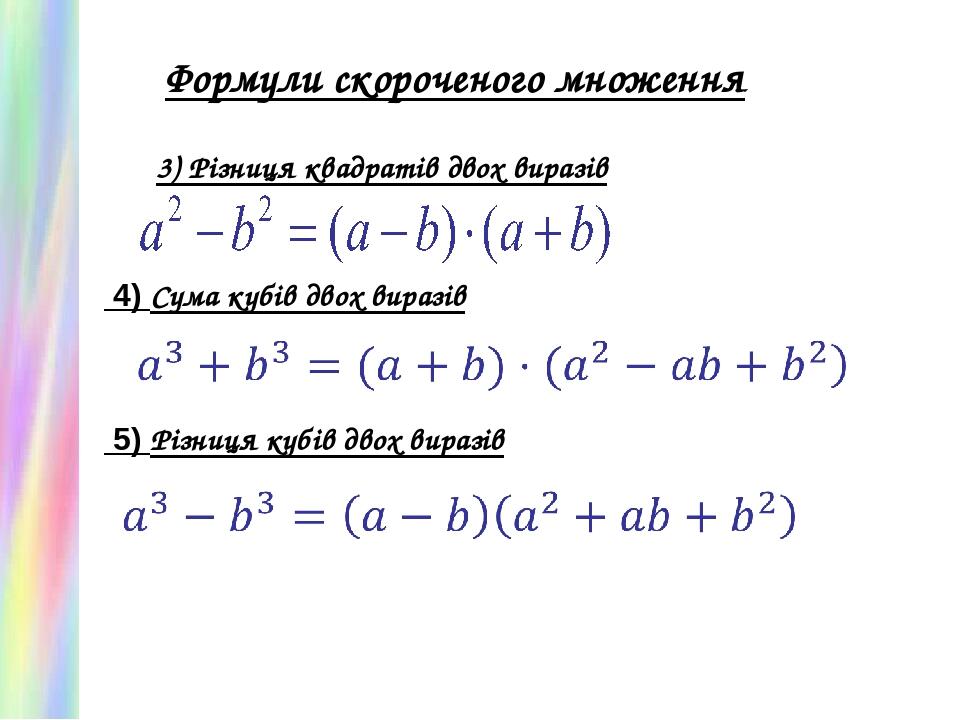 Формула сокращенного умножения куб примеры