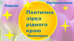 Презентація "Письменники рідного краю"1-4 клас.Літературне читання