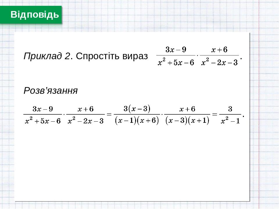 Разложите на множители 8x2