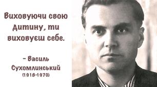 Презентація "Перлини педагогічної мудрості В.О.Сухомлинського"