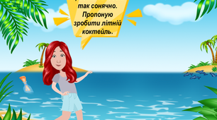 Цікаві завдання на літні канікули на кожен день (25 червня )