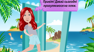 Цікаві завдання на літні канікули на кожен день (22 червня)