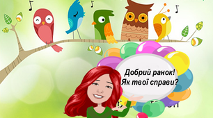Цікаві завдання на літні канікули на кожен день (12 червня)