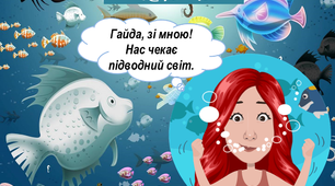 Цікаві завдання на літні канікули на кожен день (11 червня)