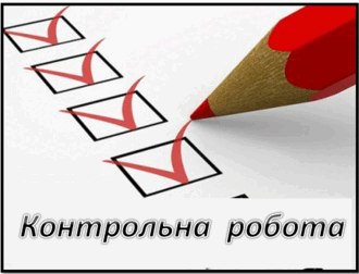 Контрольна робота "Додавання і віднімання натуральних чисел"