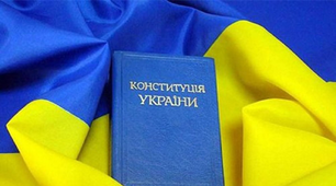 Як добре Ви знаєте Конституцію України?