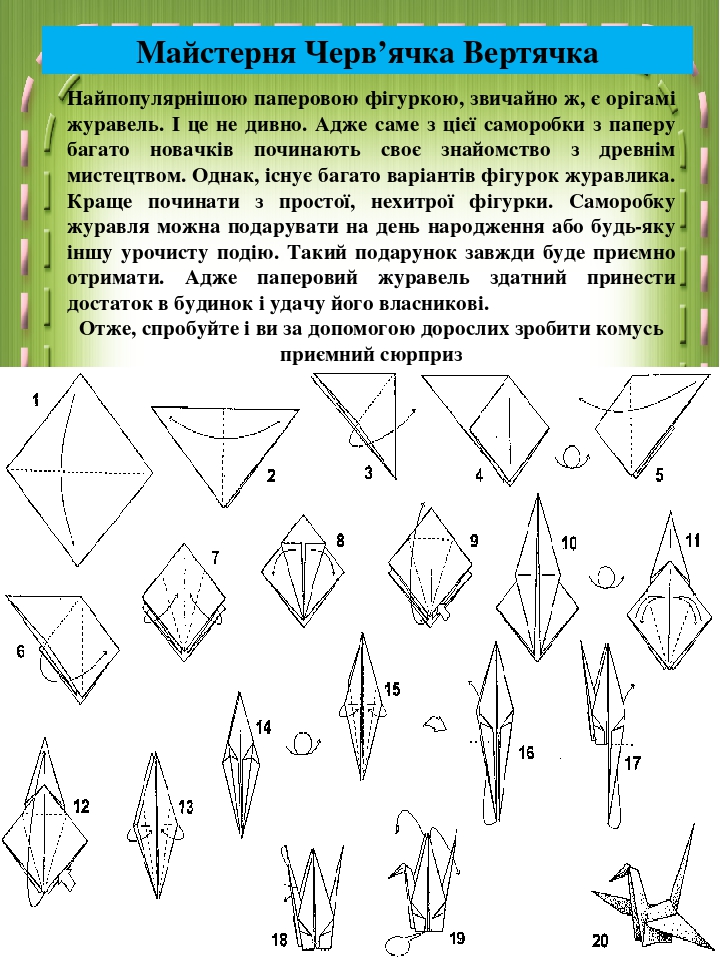 Нарисуй журавлика шуфутинский