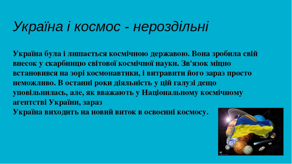 Україна космічна держава проект з фізики