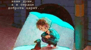 Про доброту від малого до старого.