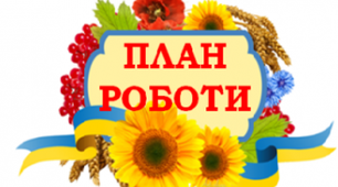 ПЛАН РОБОТИ дистанційного НАВЧАЛЬНО-ВИХОВНОГО ПРОЦЕСУ з дітьми молодшого дошкільного віку Олександрівського ДНЗ «Малятко», у період з 01 липня 2020 року по 17 липня 2020 року.