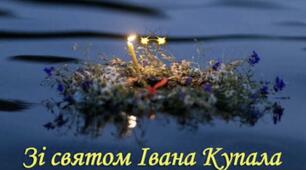 Відеоролик традиції на Івана Купала