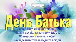 Відеоролик до свята День Батька