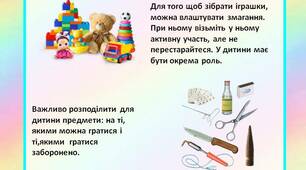Пам'ятка батькам  "Забезпечення  позитивного  настрою дитини вдома"