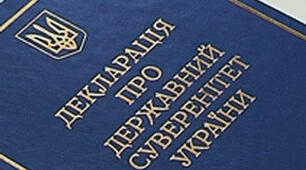 Декларація про державний суверенітет України