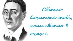 Готуємося до ЗНО. Григорій Сковорода
