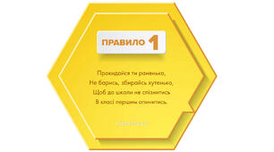 Правила поведінки в класі чи групі у віршованій формі