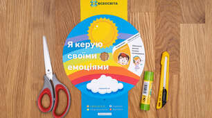 Настільна версія «Я керую своїми емоціями»