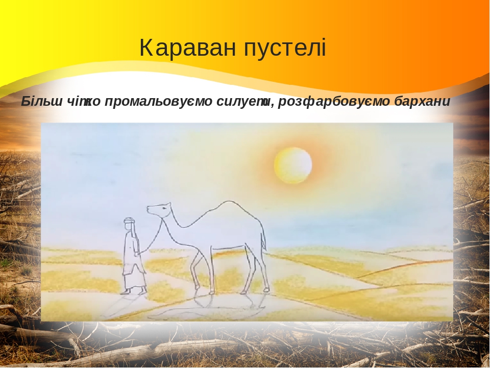 Рисунок караван сарай