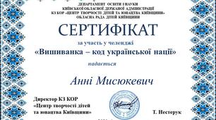 Вишиванка - код української нації