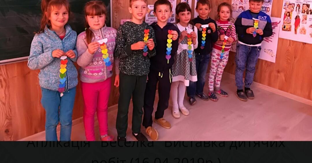 Тиждень 29"Веселка" 1 Клас НУШ