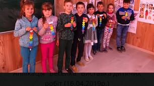 Тиждень 29"Веселка" 1 Клас НУШ