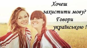 Особливості мовної культури народів України та  Запорізького краю
