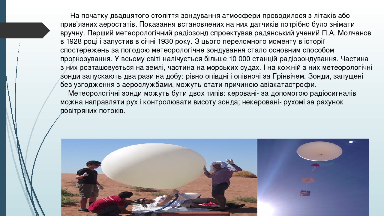 Презентація на тему "МЕТЕОЗОНДИ"