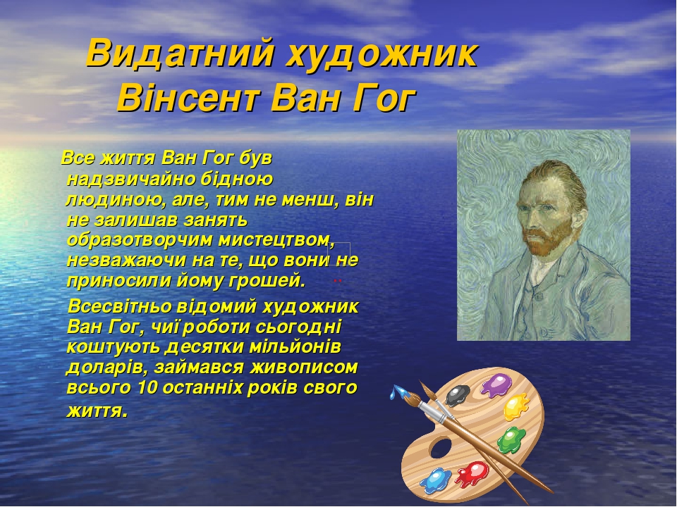 Ван гог не продал ни одной картины при жизни