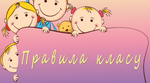 Правила класу " Палітра кольорів"