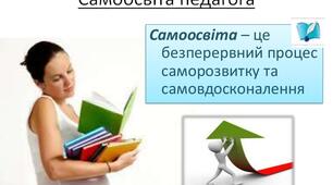 «Самоосвіта керівника гуртка як складова системи методичної роботи »   Педагогічний коучинг