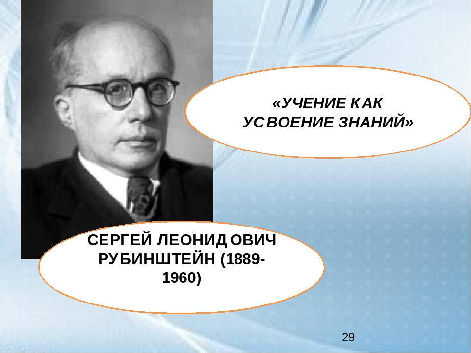 Презентация рубинштейн сергей леонидович